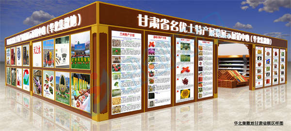 行唐甘肅省名優(yōu)土特產(chǎn)